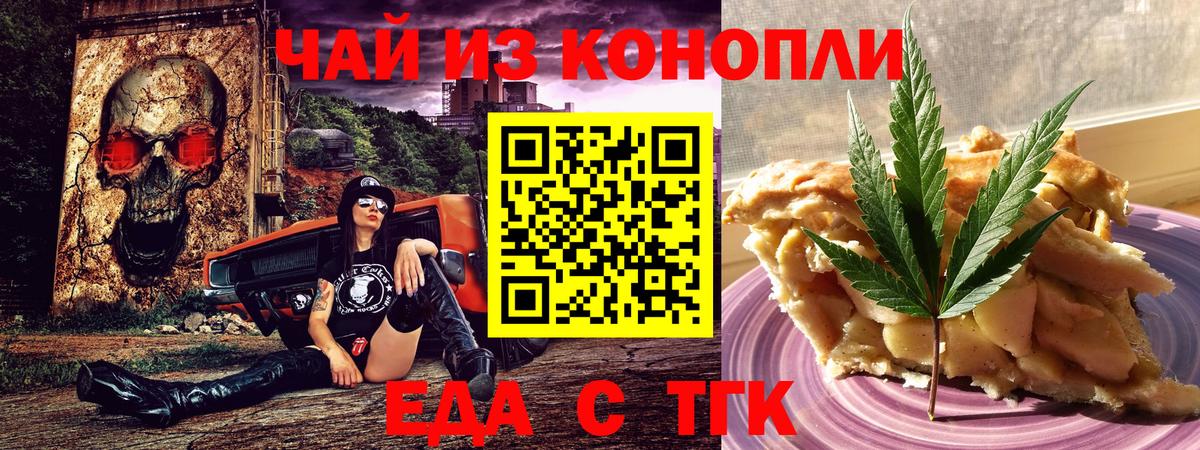 Еда ТГК марихуана  Вход с VPN  Тосно 