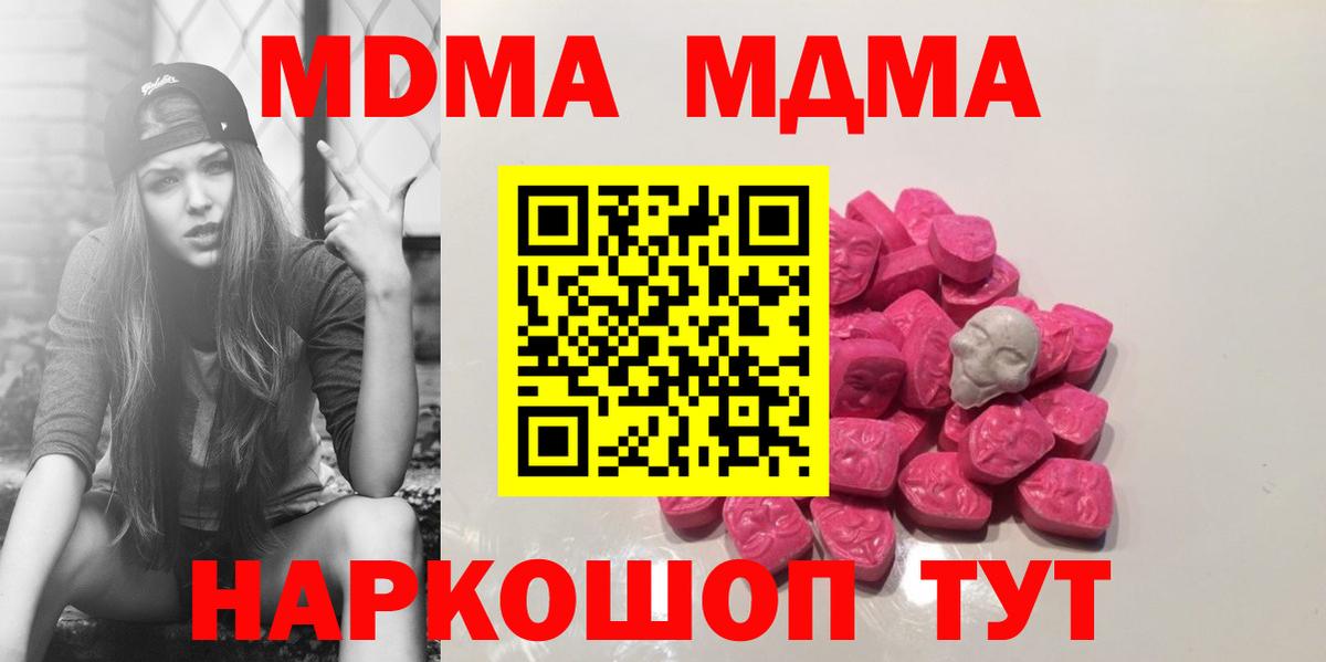 Тосно  MDMA  МДМА кристаллы  Вход с VPN  MDMA молли 